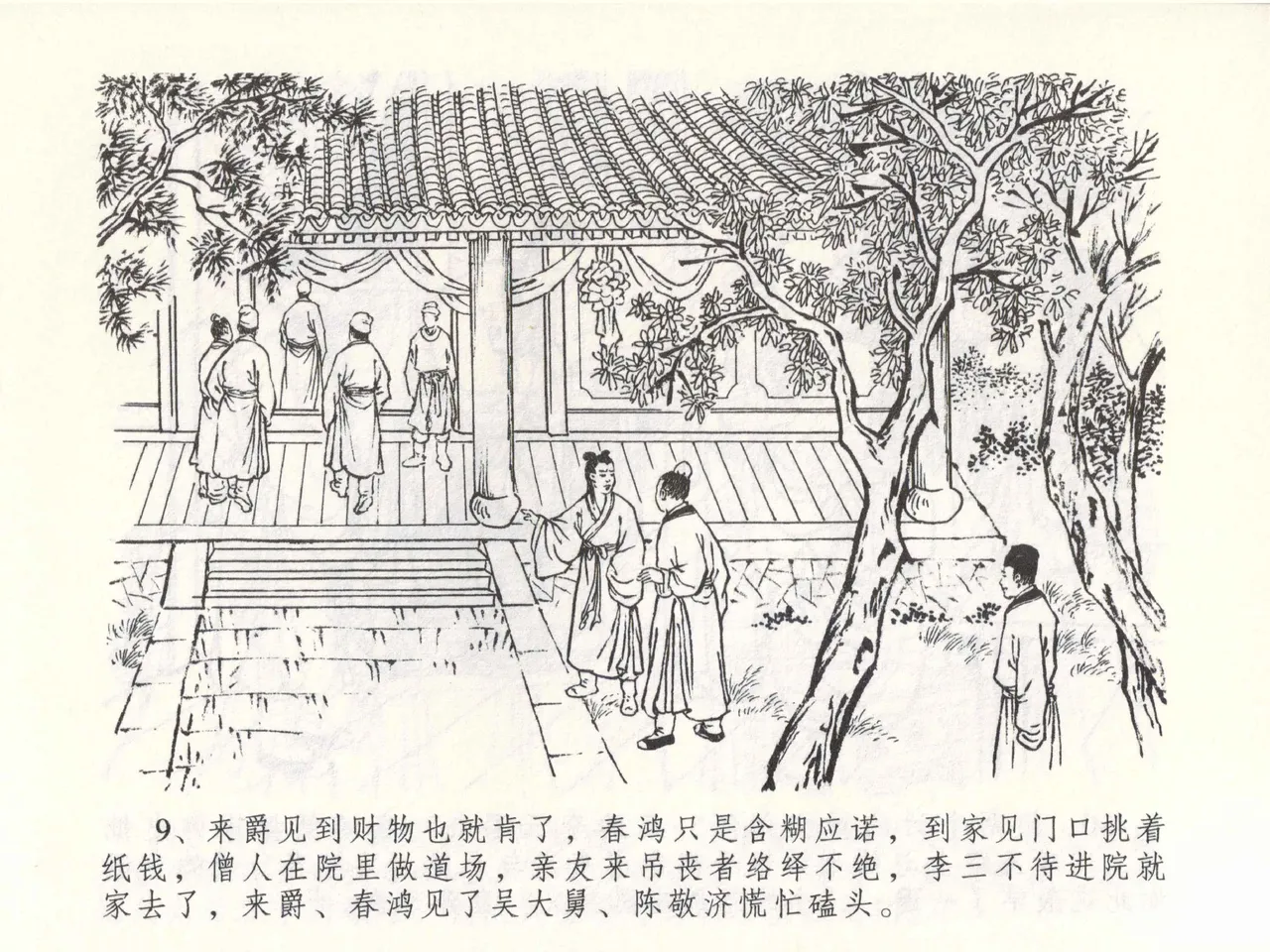 金瓶梅全传 四十九 盗财归春院 - Page 13