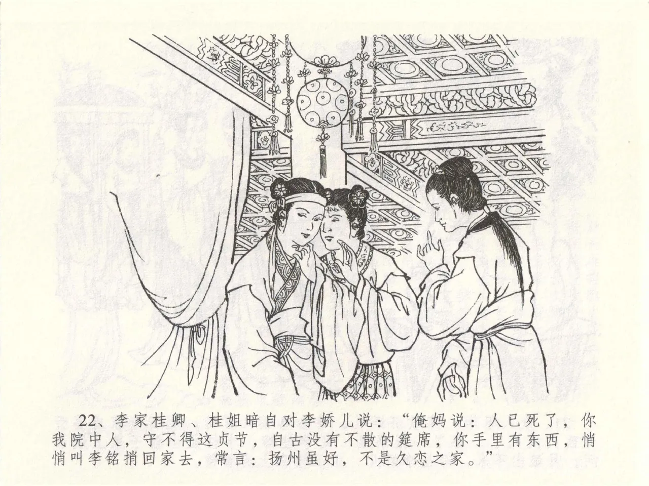 金瓶梅全传 四十九 盗财归春院 page 26 jin ping mei parody - read online free