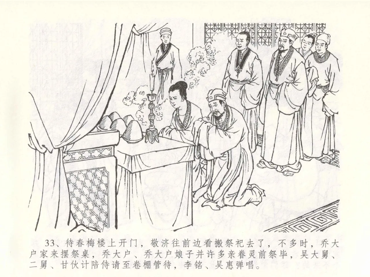 金瓶梅全传 四十九 盗财归春院 page 37 jin ping mei parody - read online free