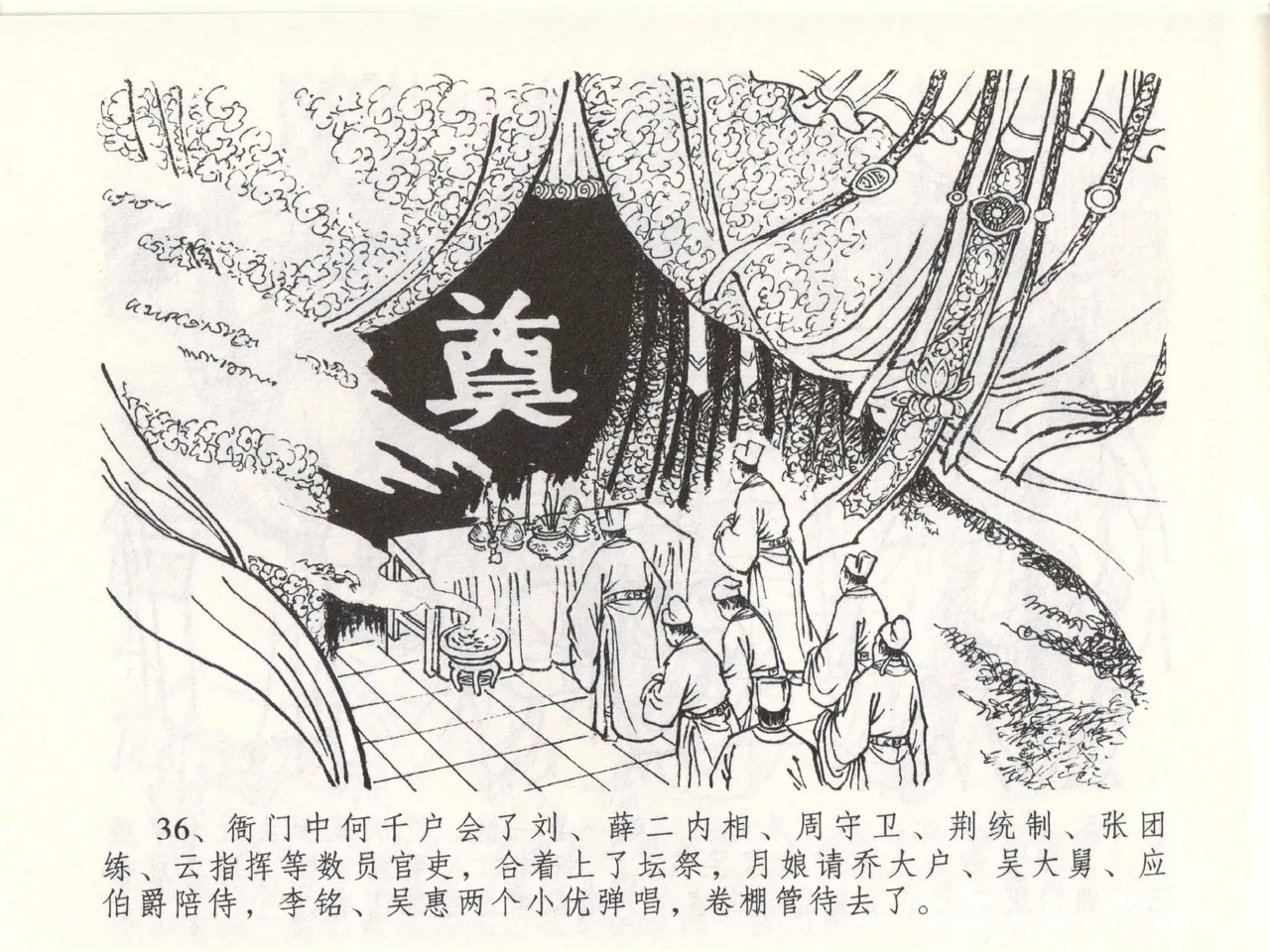 金瓶梅全传 四十九 盗财归春院 page 40 jin ping mei parody - read online free