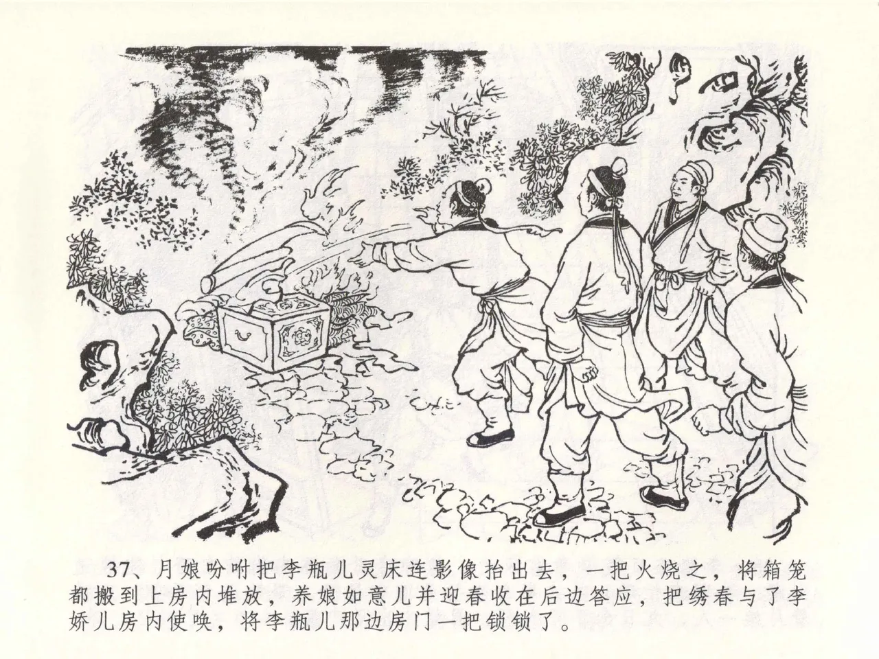 金瓶梅全传 四十九 盗财归春院 page 41 jin ping mei parody - read online free