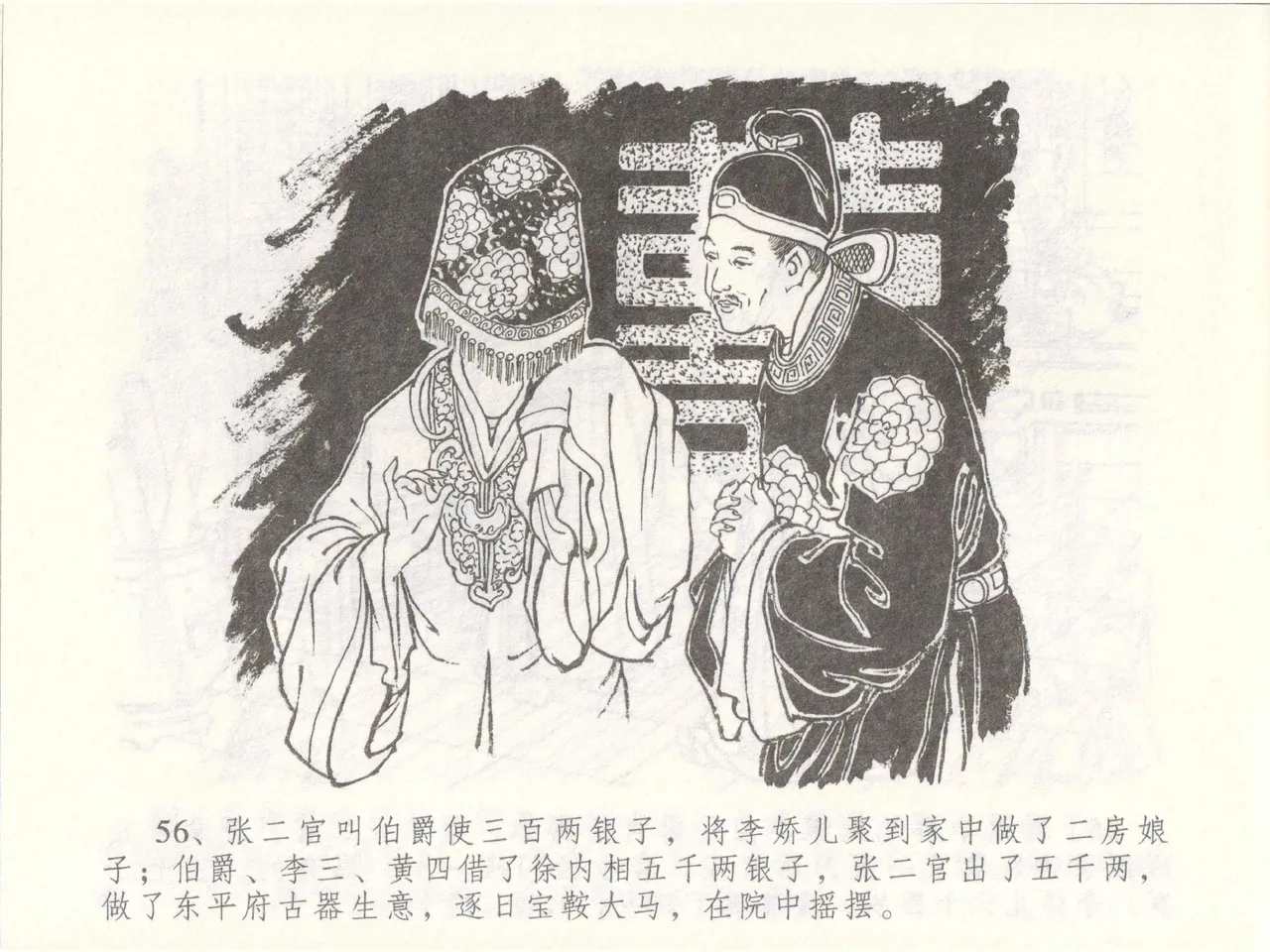 金瓶梅全传 四十九 盗财归春院 page 60 jin ping mei parody - read online free