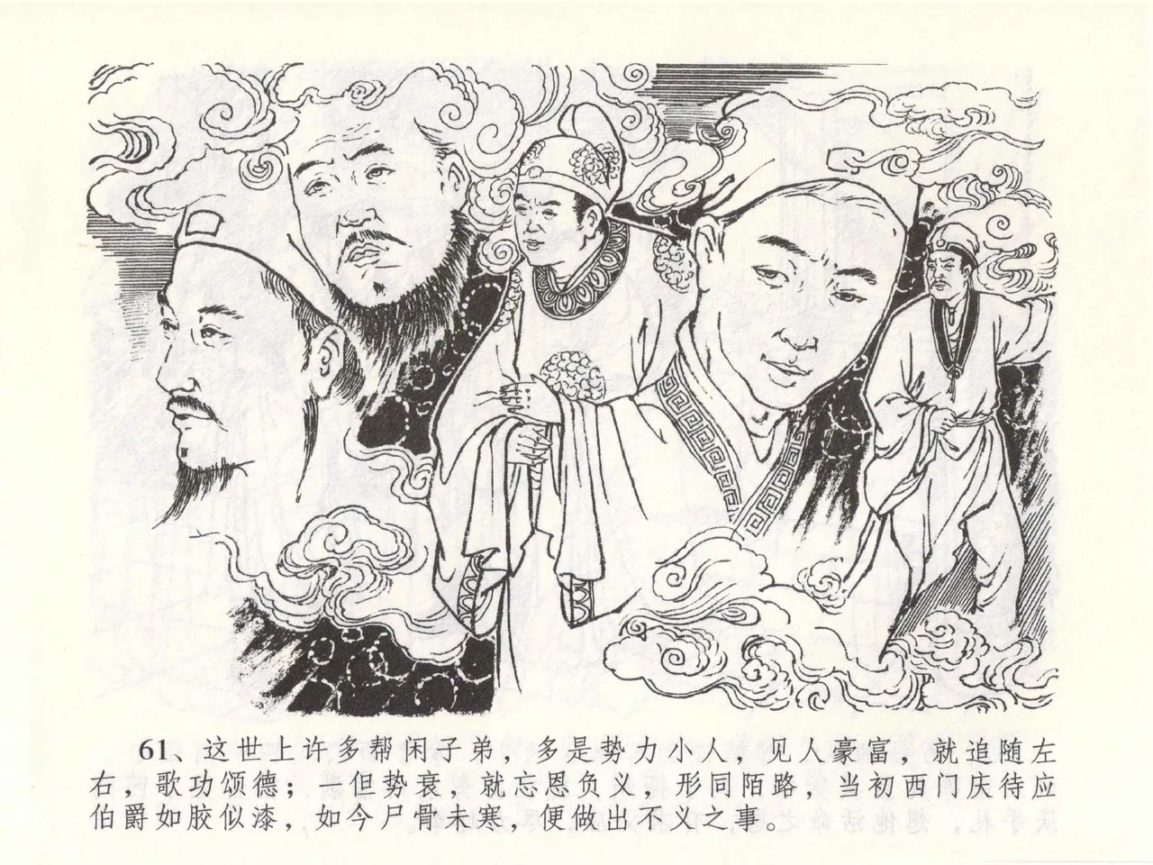 金瓶梅全传 四十九 盗财归春院 page 65 jin ping mei parody - read online free
