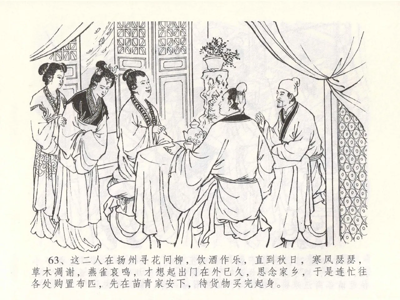 金瓶梅全传 四十九 盗财归春院 page 67 jin ping mei parody - read online free