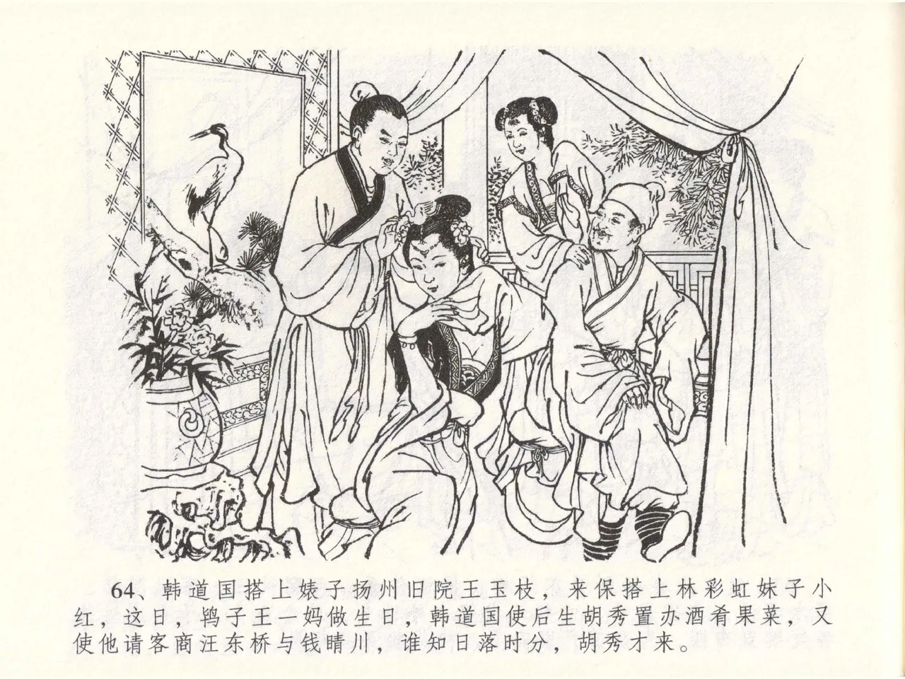 金瓶梅全传 四十九 盗财归春院 page 68 jin ping mei parody - read online free