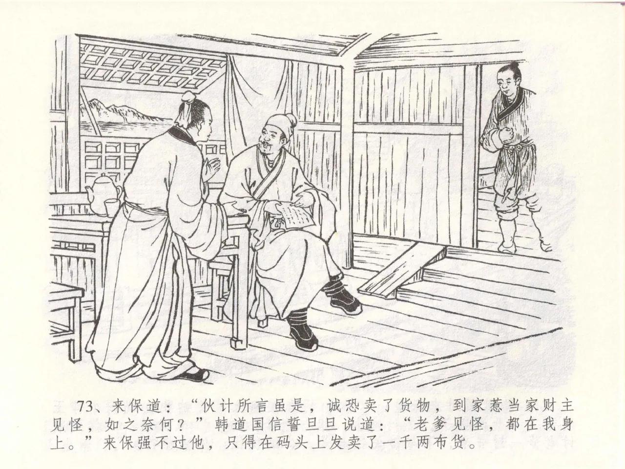 金瓶梅全传 四十九 盗财归春院 - Page 77