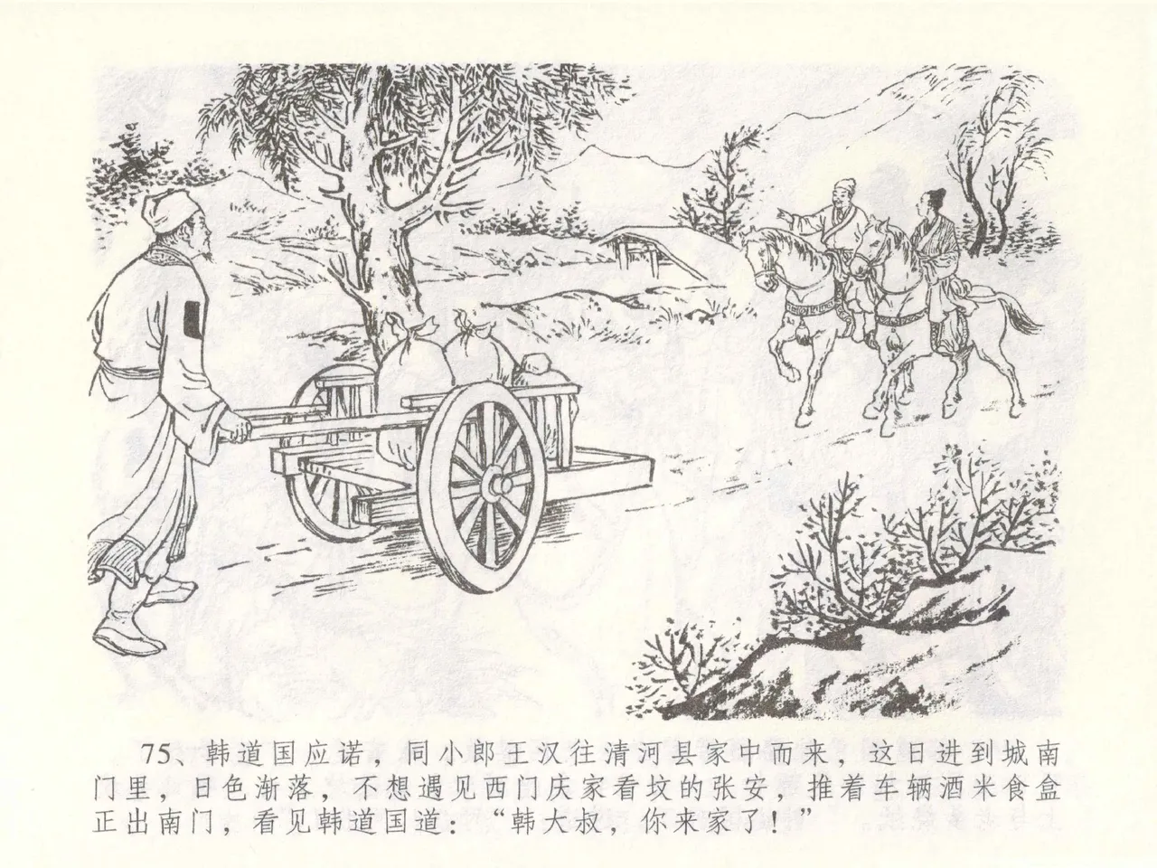 金瓶梅全传 四十九 盗财归春院 page 79 jin ping mei parody - read online free