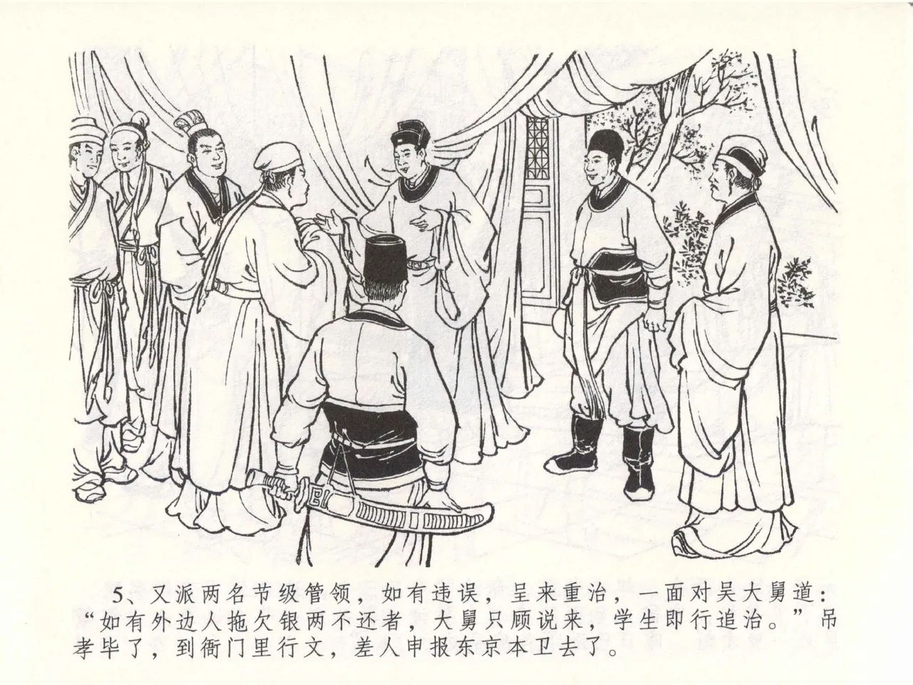 金瓶梅全传 四十九 盗财归春院 - Page 9