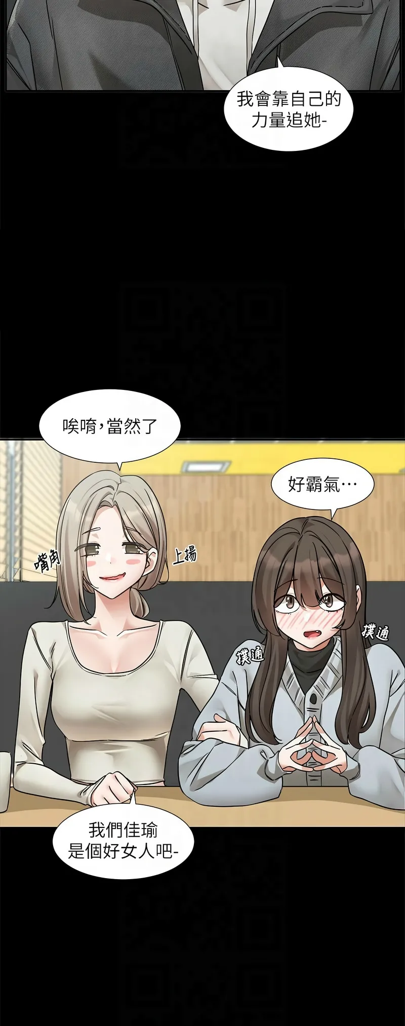 社团学姐/Circles 187-194 - Page 280