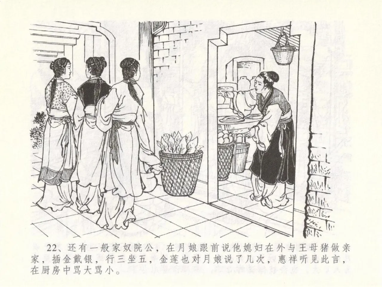 金瓶梅全传 五十 含恨泄幽情 page 26 jin ping mei parody - read online free