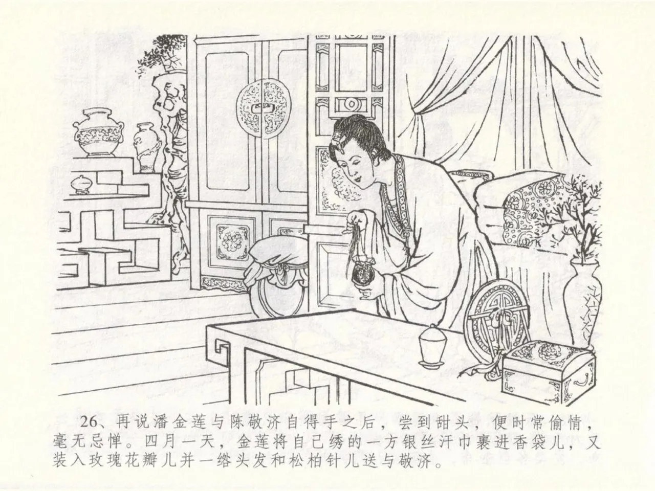 金瓶梅全传 五十 含恨泄幽情 - Page 30