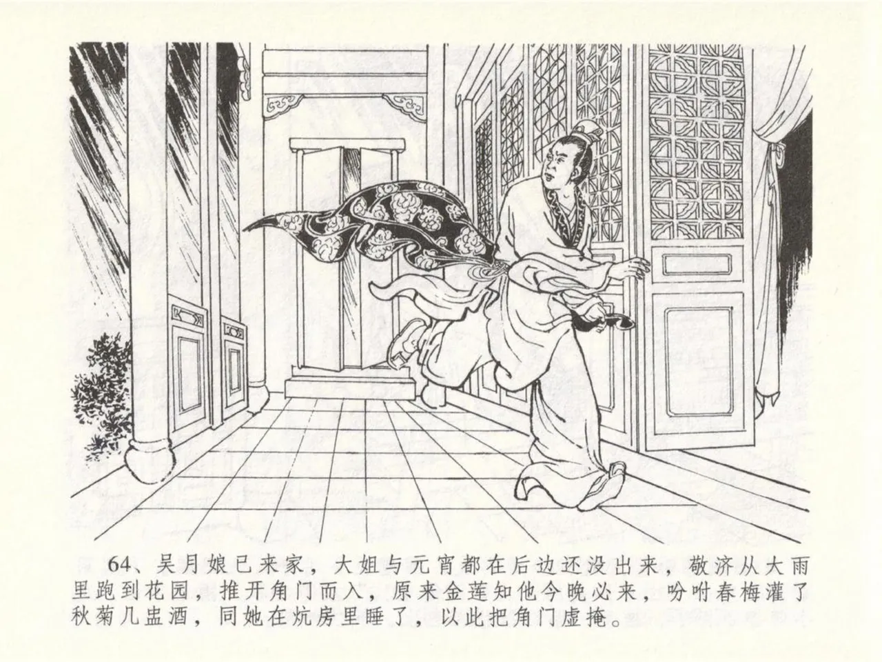 金瓶梅全传 五十 含恨泄幽情 page 68 jin ping mei parody - read online free