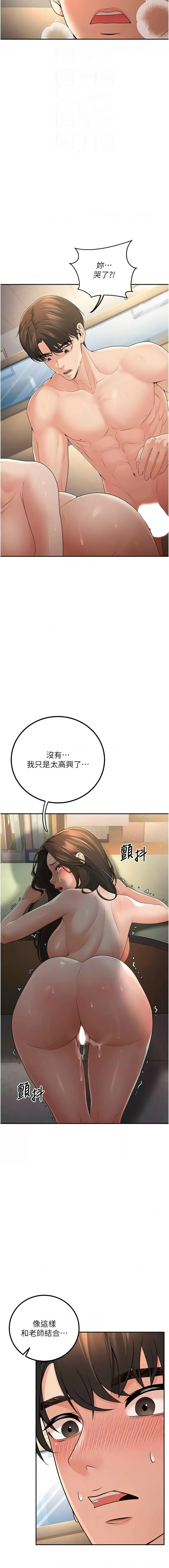 已婚学生想坏坏 | 已婚學生想壞壞 1-7 - Page 83