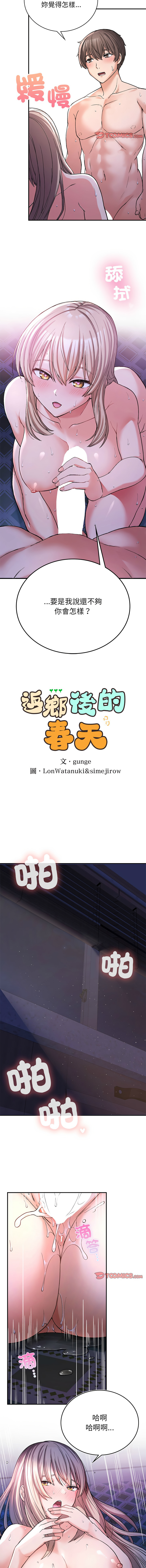 要在乡下一起生活吗 | 返乡后的春天 | 要在鄉下一起生活嗎 | 返鄉後的春天 1-25 END page 158 - big breasts full censorship hentai manga - read online free