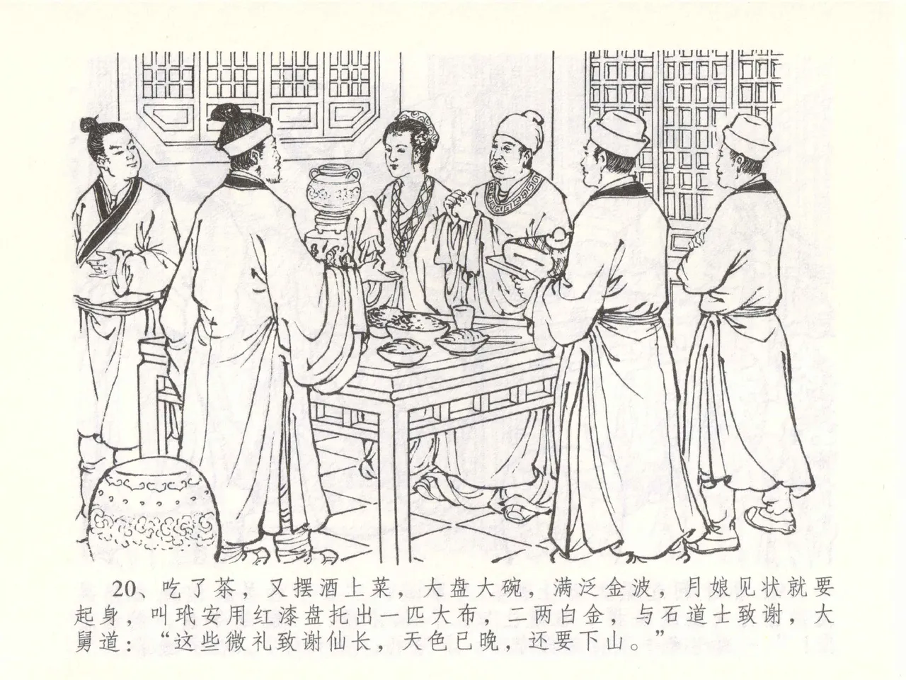 金瓶梅全传 五十一 大闹碧霞宫 page 23 jin ping mei parody - read online free