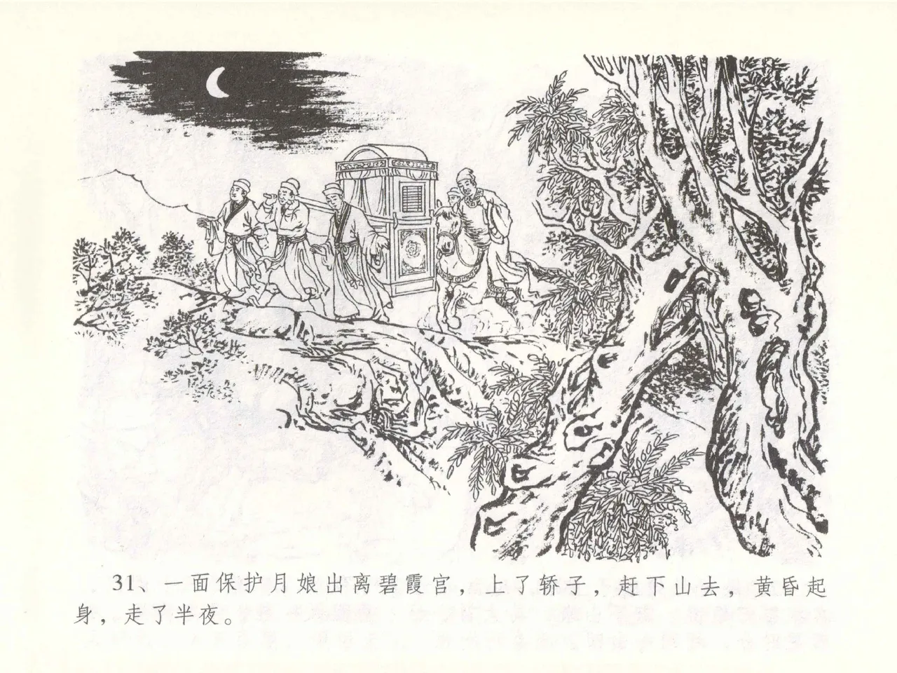 金瓶梅全传 五十一 大闹碧霞宫 - Page 34