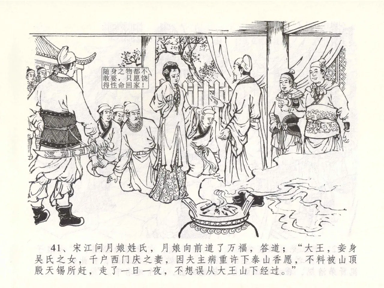 金瓶梅全传 五十一 大闹碧霞宫 page 44 jin ping mei parody - read online free