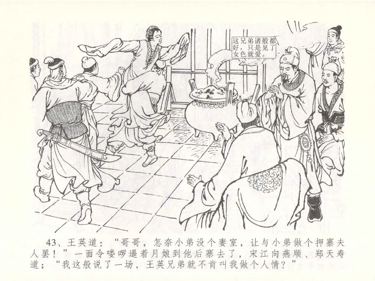金瓶梅全传 五十一 大闹碧霞宫 page 46 jin ping mei parody - read online free