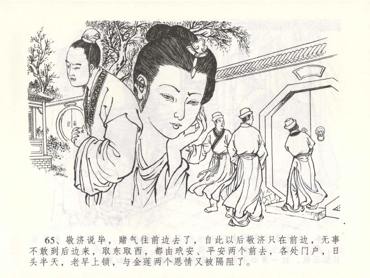 金瓶梅全传 五十一 大闹碧霞宫 - Page 68
