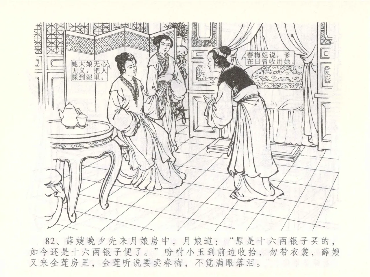 金瓶梅全传 五十一 大闹碧霞宫 page 85 jin ping mei parody - read online free