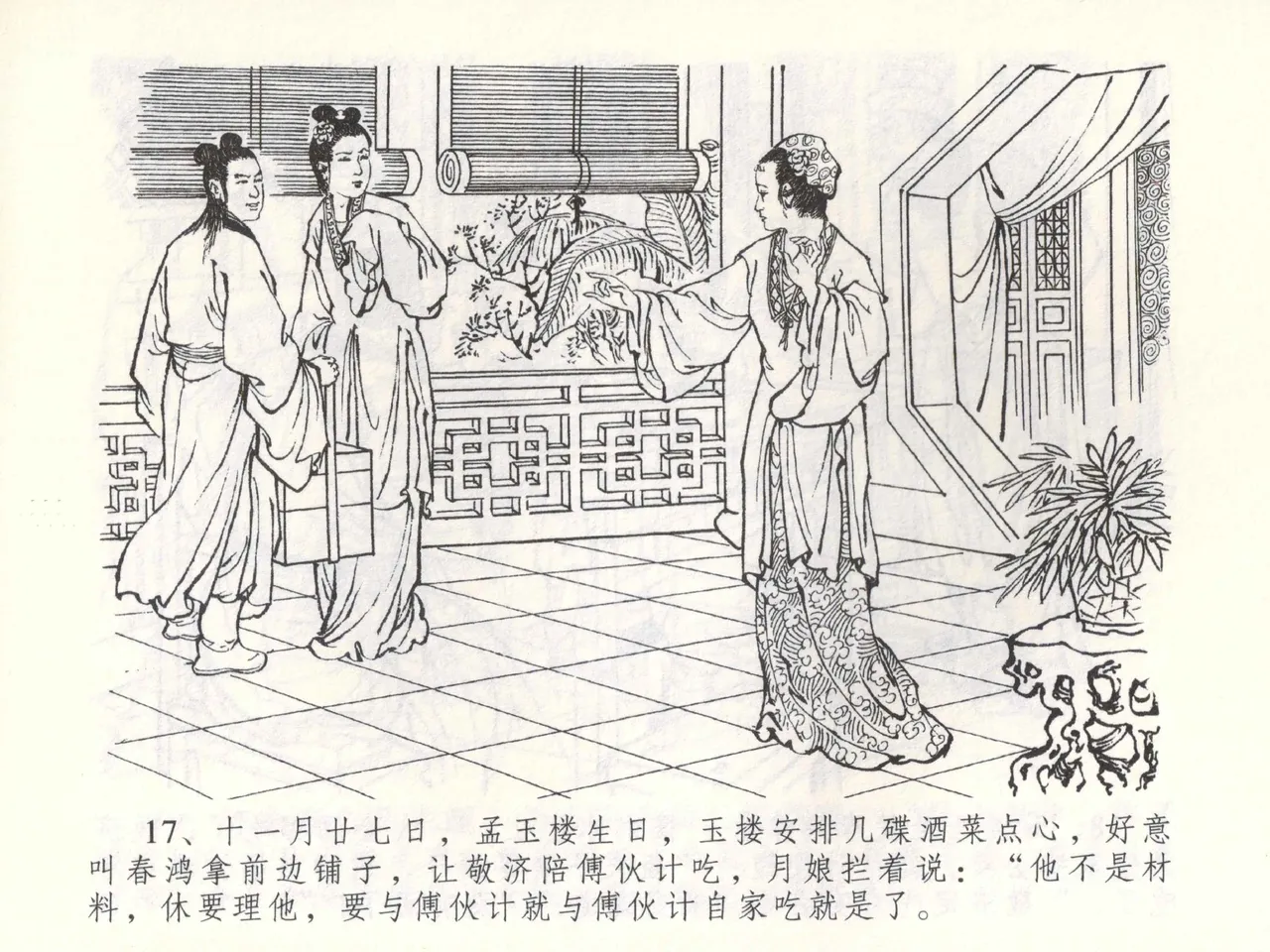 金瓶梅全传 五十二 棒打陈敬济 page 20 jin ping mei parody - read online free