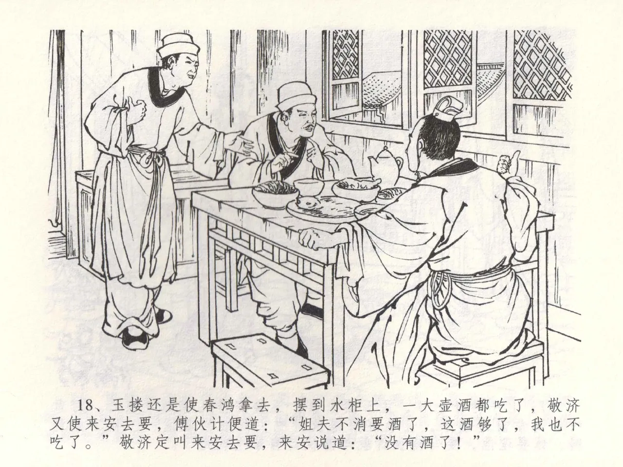 金瓶梅全传 五十二 棒打陈敬济 page 21 jin ping mei parody - read online free