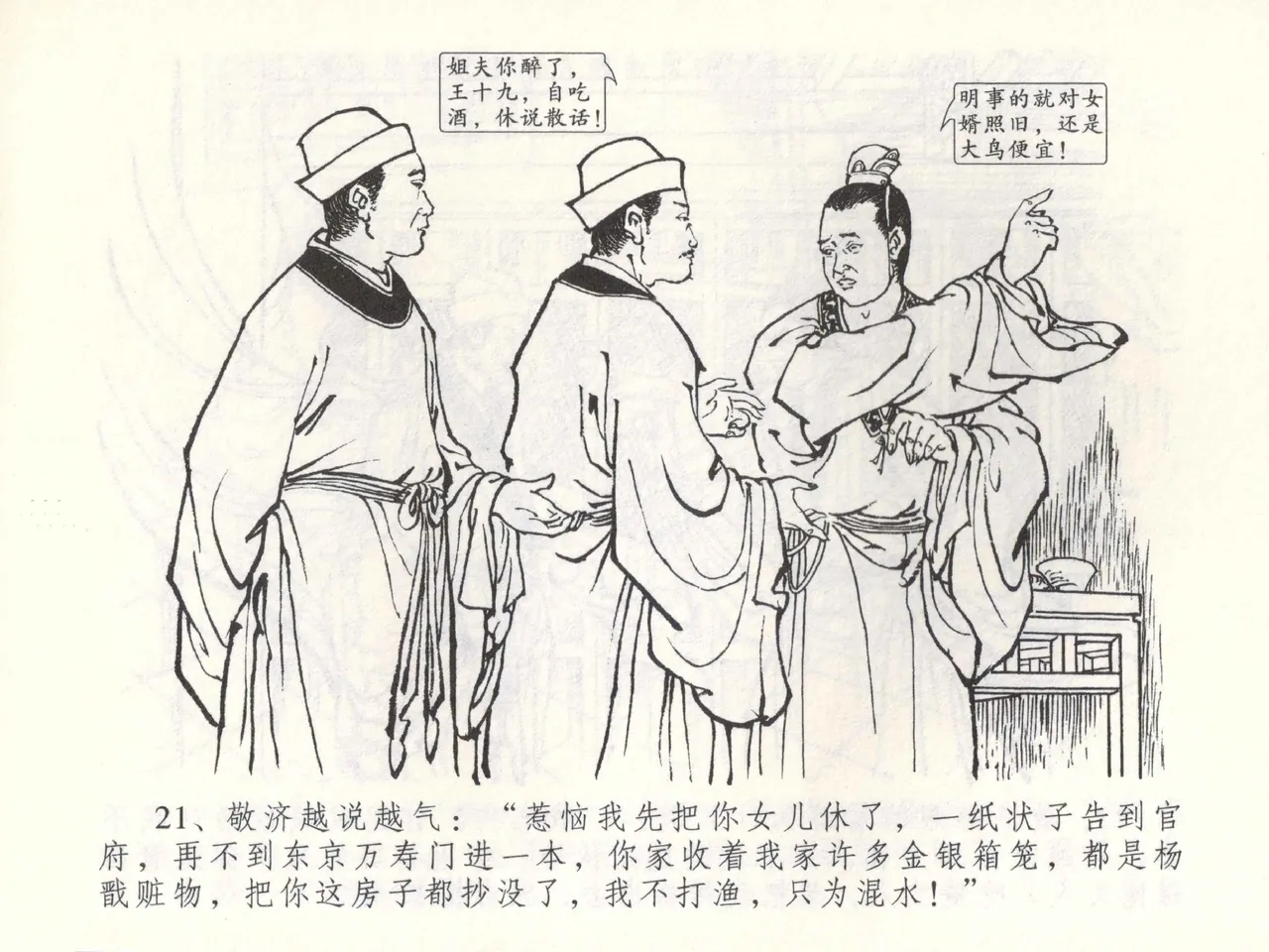 金瓶梅全传 五十二 棒打陈敬济 page 24 jin ping mei parody - read online free