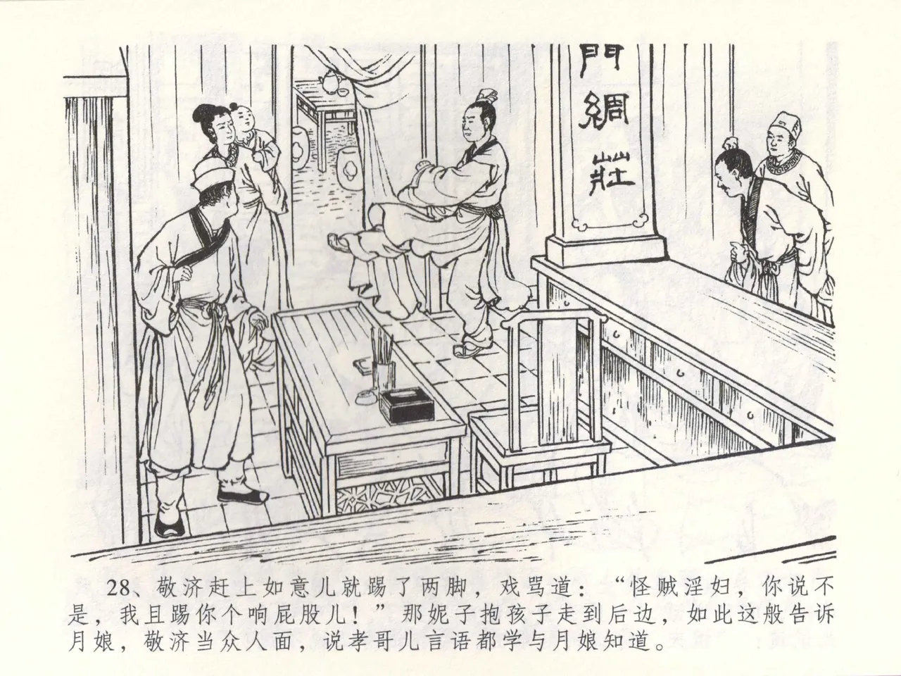 金瓶梅全传 五十二 棒打陈敬济 page 31 jin ping mei parody - read online free