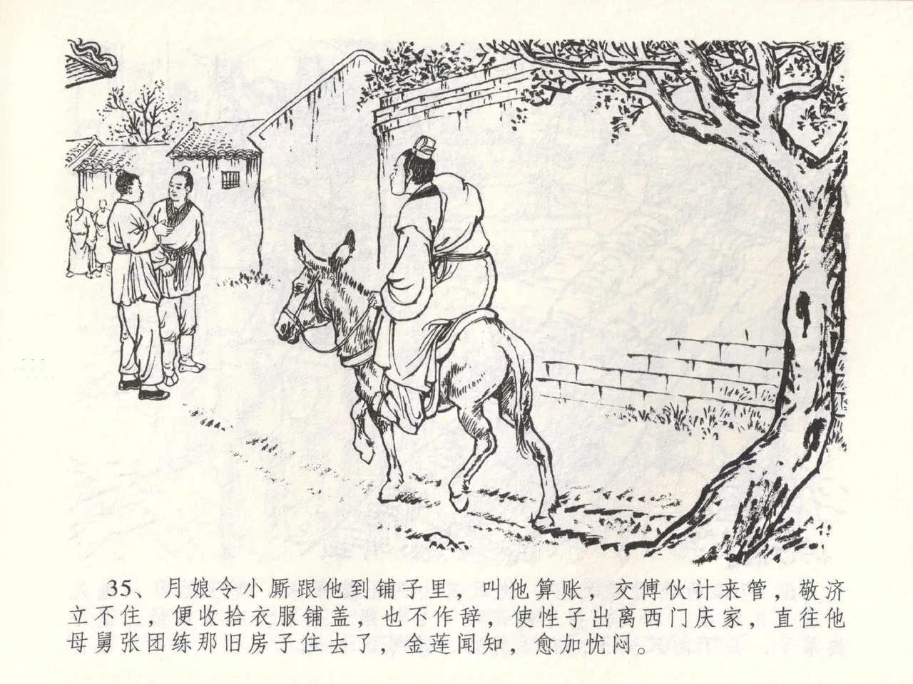 金瓶梅全传 五十二 棒打陈敬济 page 38 jin ping mei parody - read online free