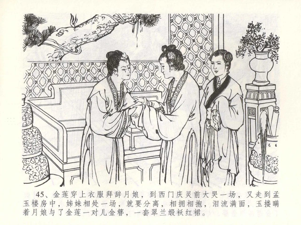 金瓶梅全传 五十二 棒打陈敬济 page 48 jin ping mei parody - read online free