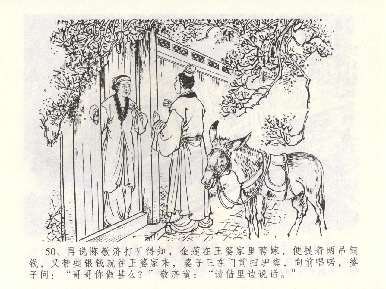 金瓶梅全传 五十二 棒打陈敬济 page 53 jin ping mei parody - read online free