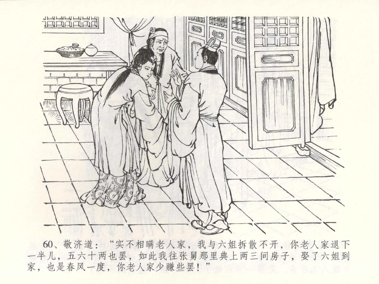 金瓶梅全传 五十二 棒打陈敬济 page 63 jin ping mei parody - read online free