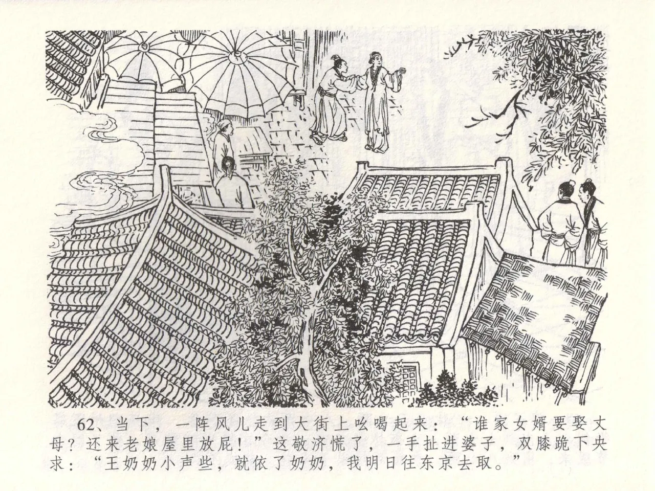 金瓶梅全传 五十二 棒打陈敬济 page 65 jin ping mei parody - read online free