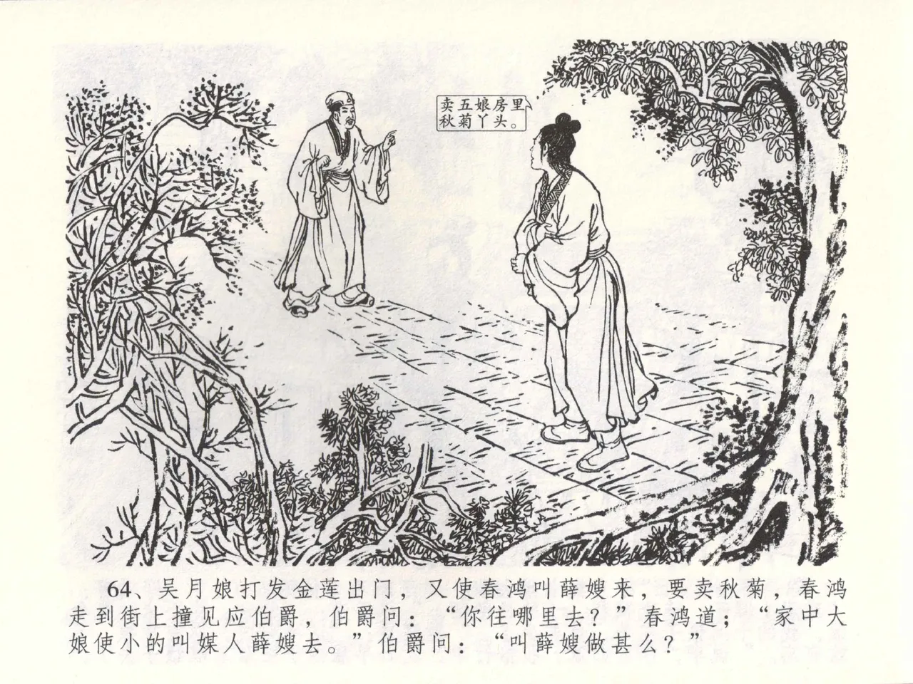 金瓶梅全传 五十二 棒打陈敬济 page 67 jin ping mei parody - read online free