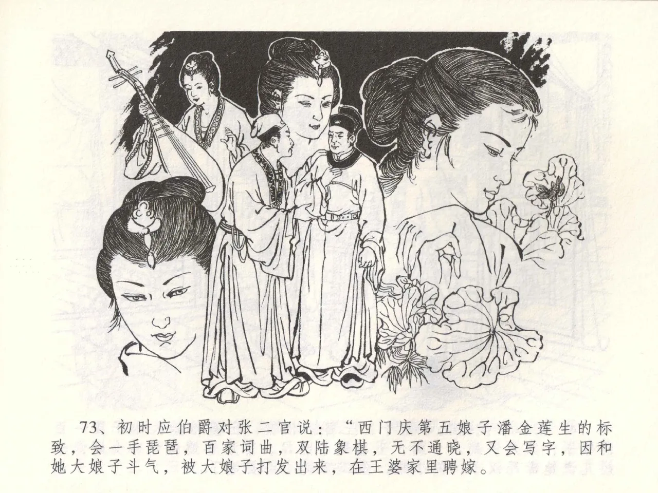 金瓶梅全传 五十二 棒打陈敬济 page 76 jin ping mei parody - read online free