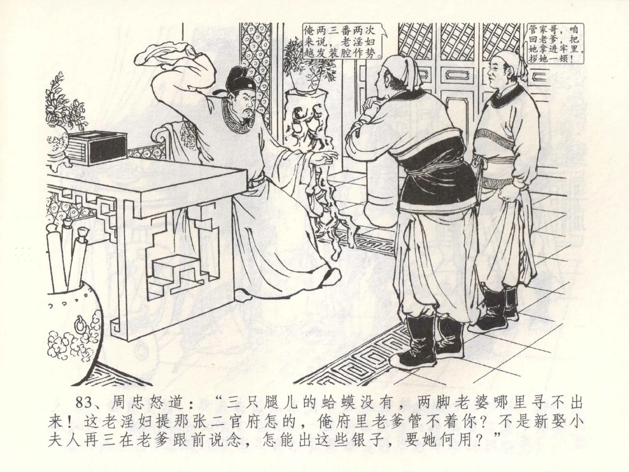 金瓶梅全传 五十二 棒打陈敬济 page 86 jin ping mei parody - read online free