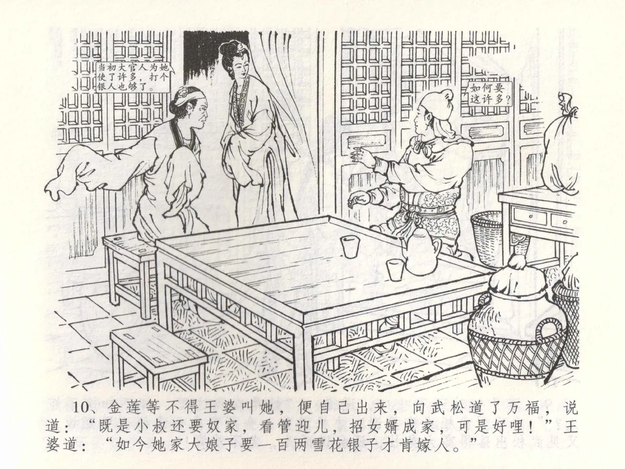 金瓶梅全传 五十三 杀嫂祭胞兄 page 13 jin ping mei parody - read online free