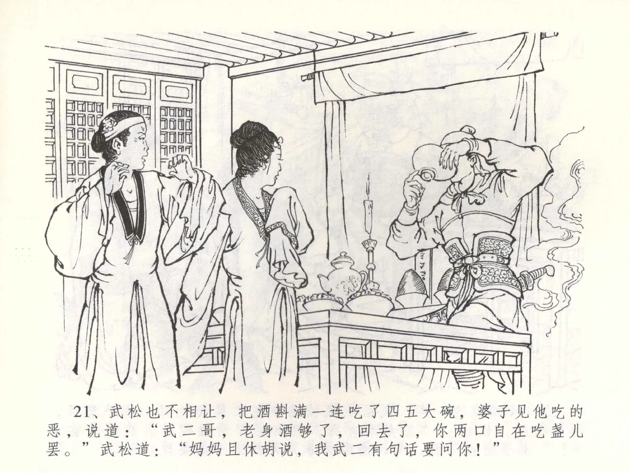 金瓶梅全传 五十三 杀嫂祭胞兄 page 24 jin ping mei parody - read online free