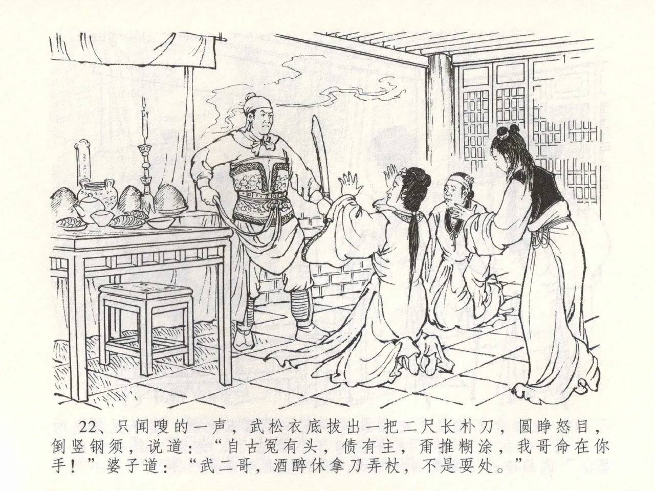 金瓶梅全传 五十三 杀嫂祭胞兄 page 25 jin ping mei parody - read online free