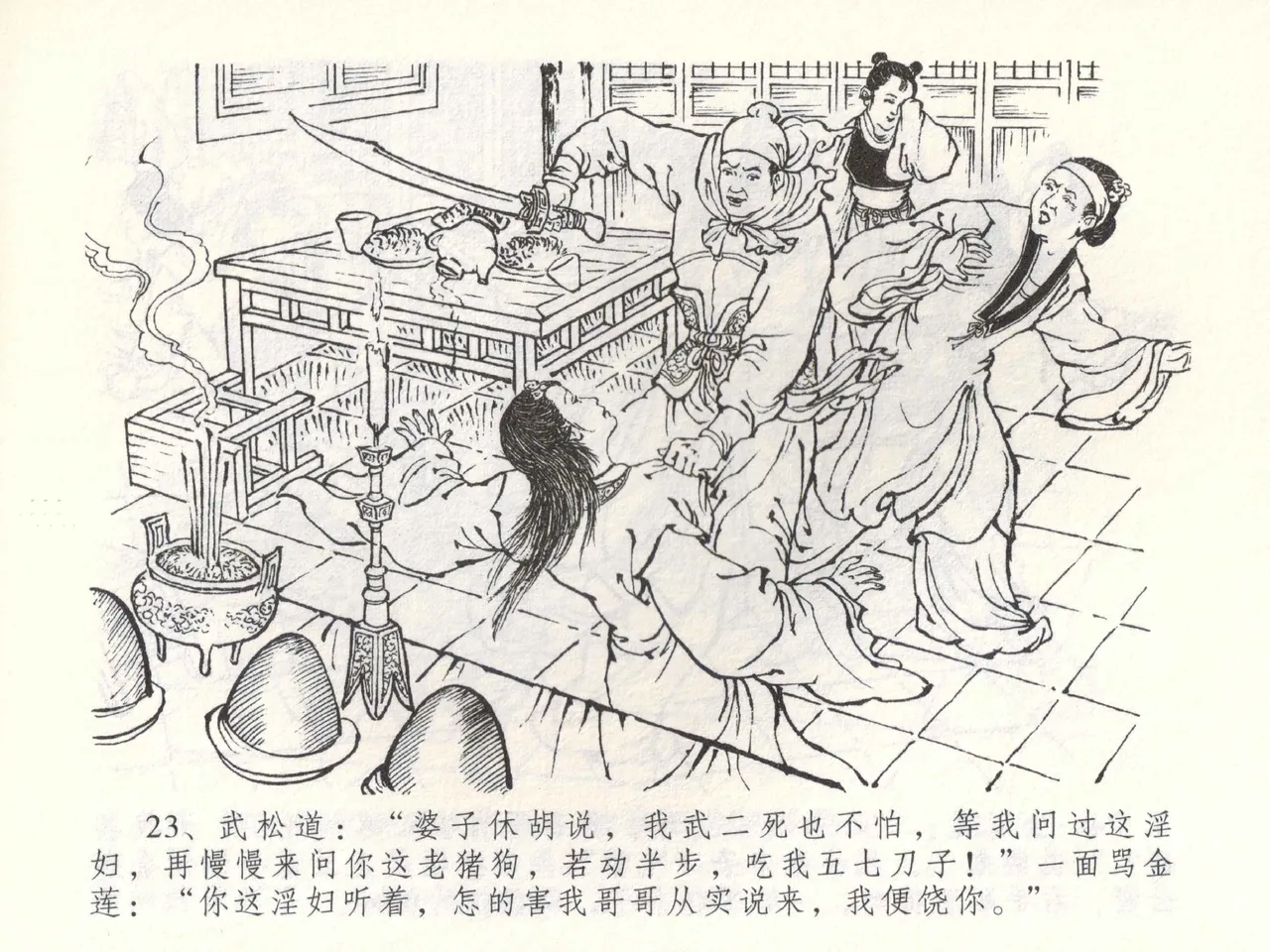 金瓶梅全传 五十三 杀嫂祭胞兄 page 26 jin ping mei parody - read online free