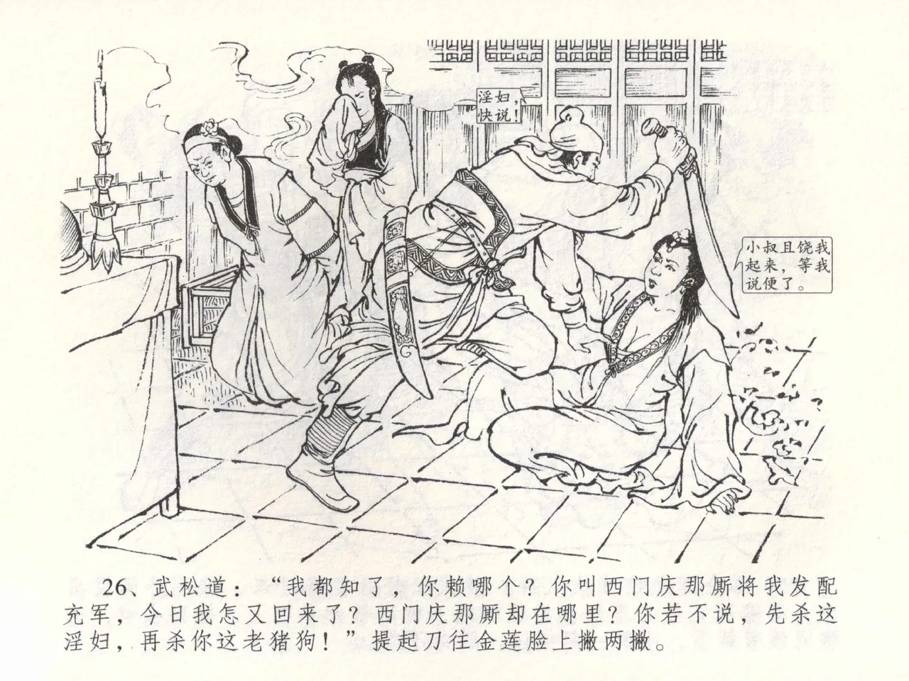 金瓶梅全传 五十三 杀嫂祭胞兄 page 29 jin ping mei parody - read online free