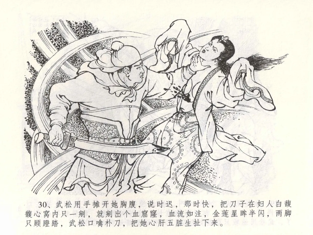 金瓶梅全传 五十三 杀嫂祭胞兄 page 33 jin ping mei parody - read online free