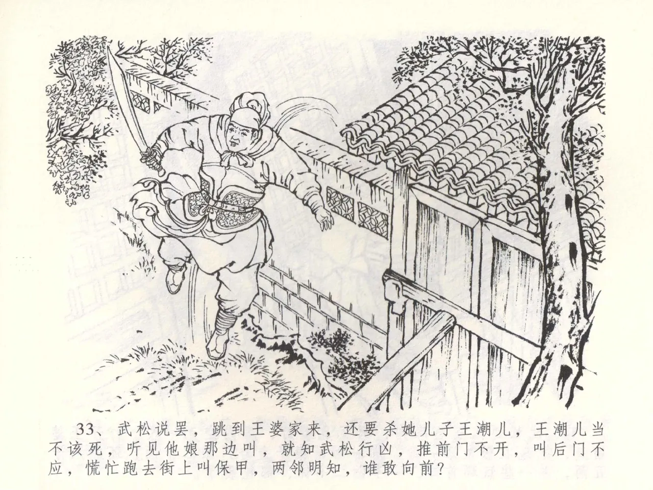 金瓶梅全传 五十三 杀嫂祭胞兄 - Page 36