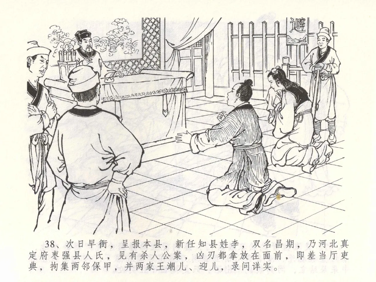 金瓶梅全传 五十三 杀嫂祭胞兄 - Page 41