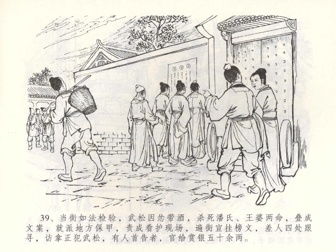 金瓶梅全传 五十三 杀嫂祭胞兄 page 42 jin ping mei parody - read online free