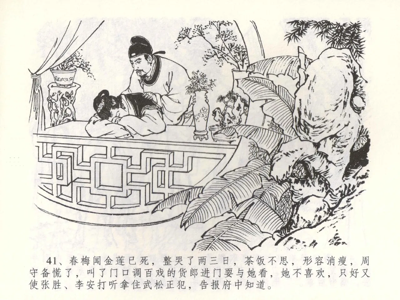 金瓶梅全传 五十三 杀嫂祭胞兄 page 44 jin ping mei parody - read online free