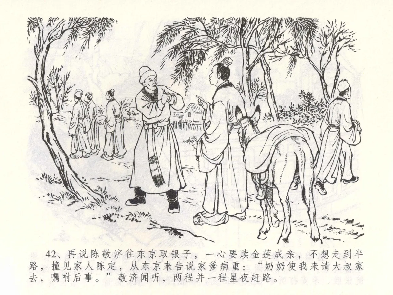 金瓶梅全传 五十三 杀嫂祭胞兄 page 45 jin ping mei parody - read online free