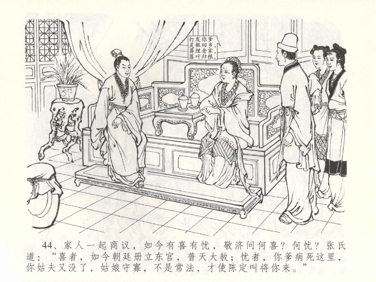 金瓶梅全传 五十三 杀嫂祭胞兄 page 47 jin ping mei parody - read online free