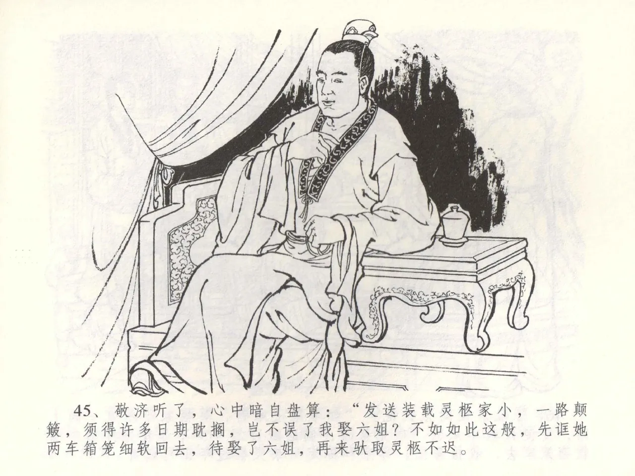 金瓶梅全传 五十三 杀嫂祭胞兄 page 48 jin ping mei parody - read online free