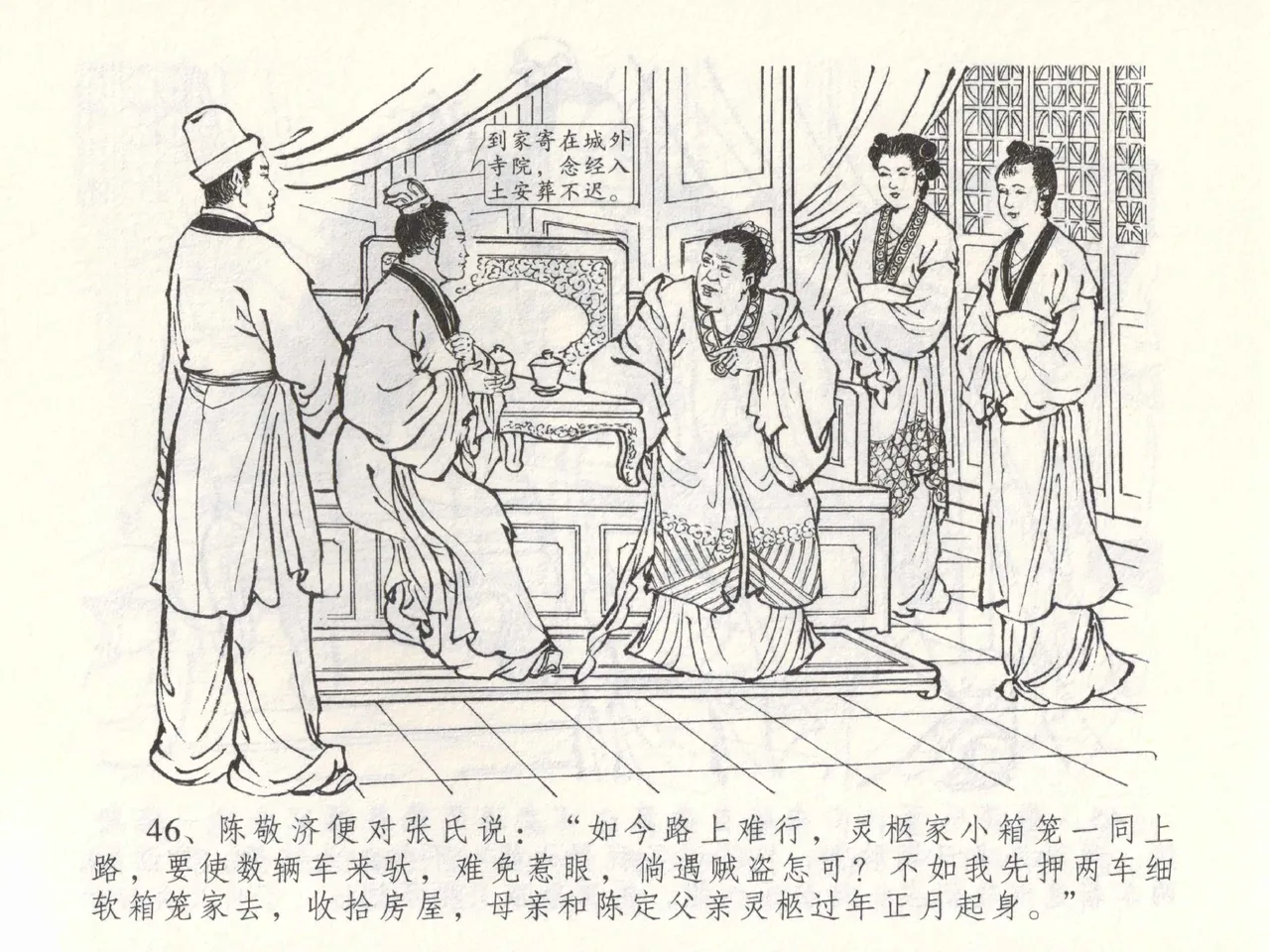 金瓶梅全传 五十三 杀嫂祭胞兄 - Page 49